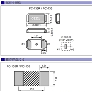 愛(ài)普生晶振,無(wú)源貼片晶振,FC-135R晶振,時(shí)鐘晶體諧振器