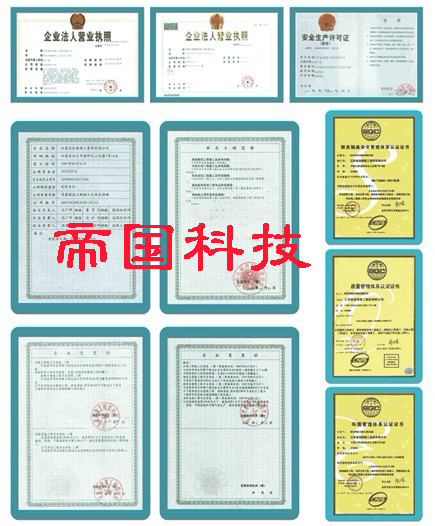 帝國資質(zhì)證書(shū)